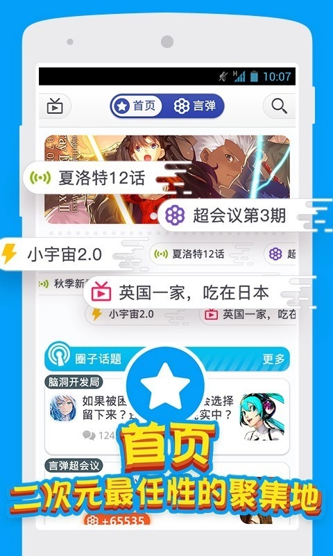 小宇宙追番截图0