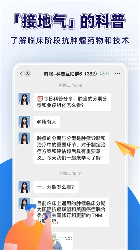 咚咚肿瘤科(5)