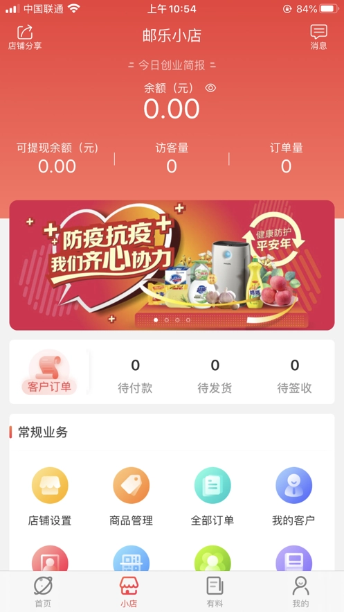 邮乐优鲜截图2