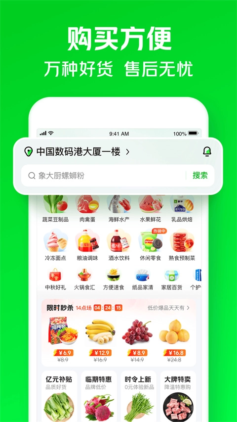 小象超市图3