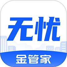 无忧金管家最新版
