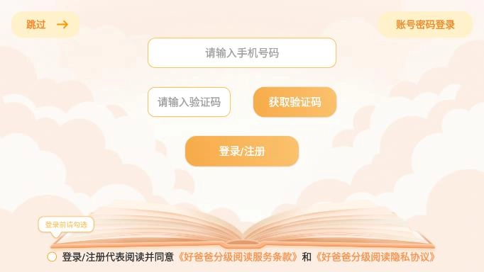 好爸爸分级阅读