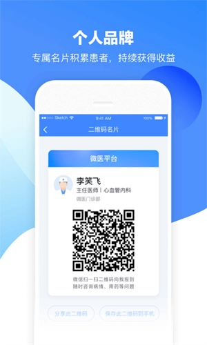 微医生软件-图3