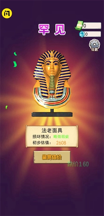 挖宝贼6图3