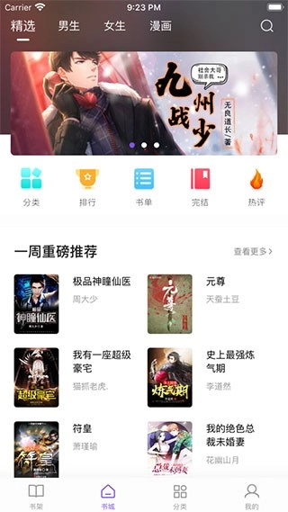 漫客阅读器免费版(4)