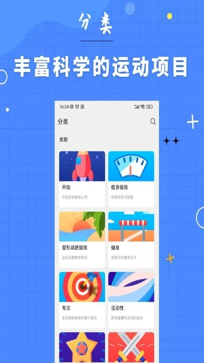 7分钟健身最新版