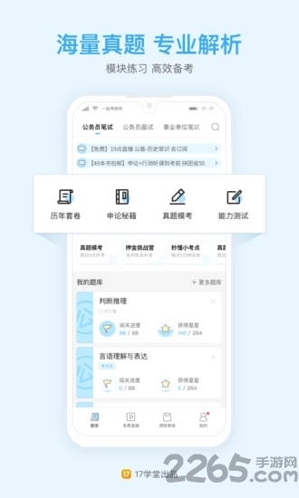公务员公考真题