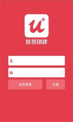 智慧团建软件图4