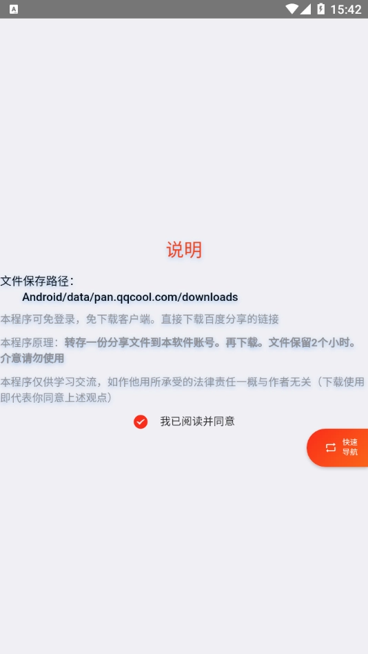 超级度盘App安装 (3)