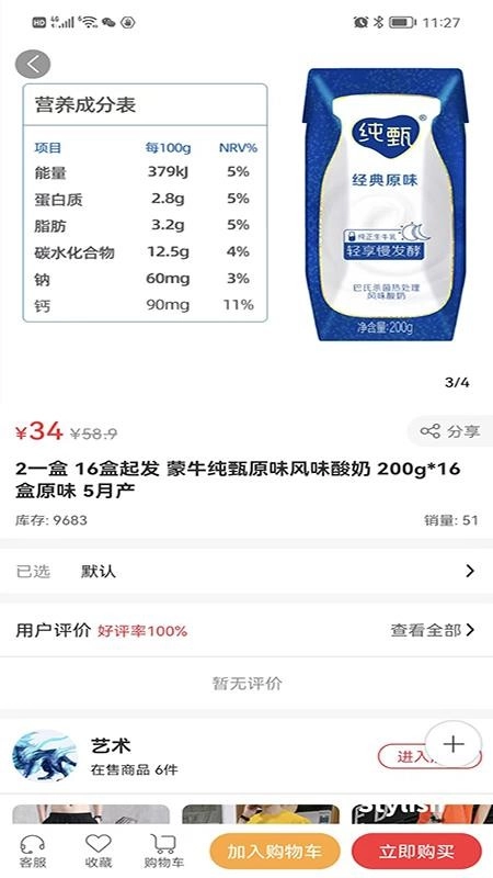 臨期倉截圖3