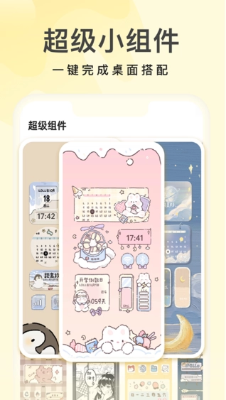奶油桌面版
