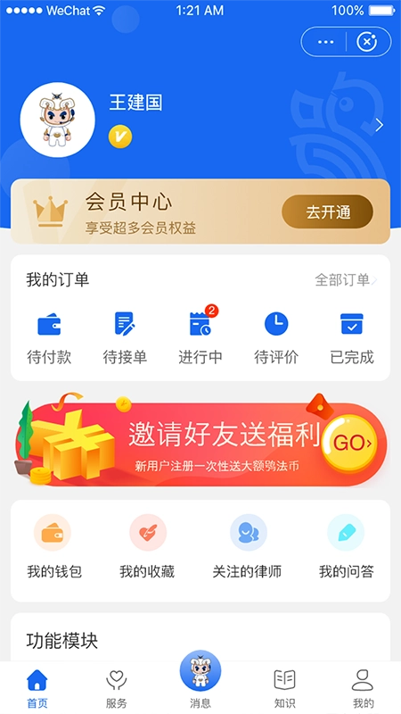 鸮法法律咨询图2