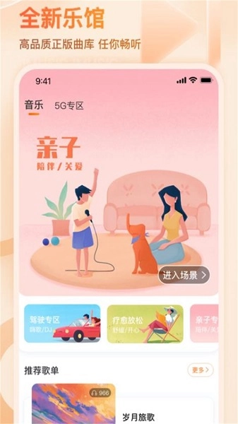 微音乐截图1