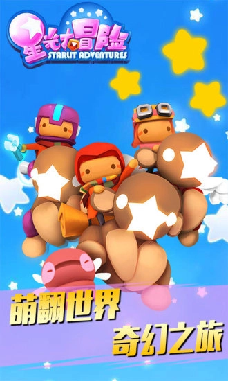 星光大冒险正版(1)