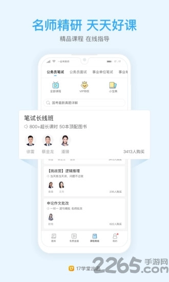 公务员公考真题