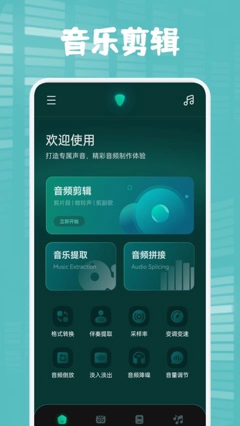 方格音乐剪辑2025截图2