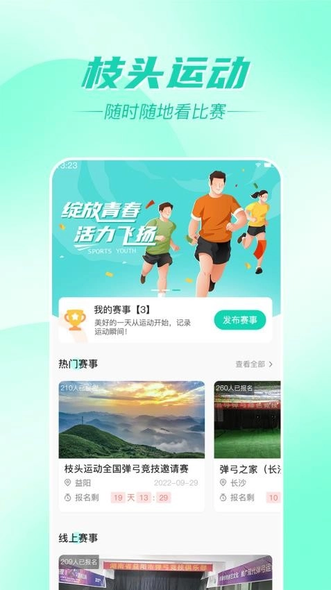 枝头运动免费版