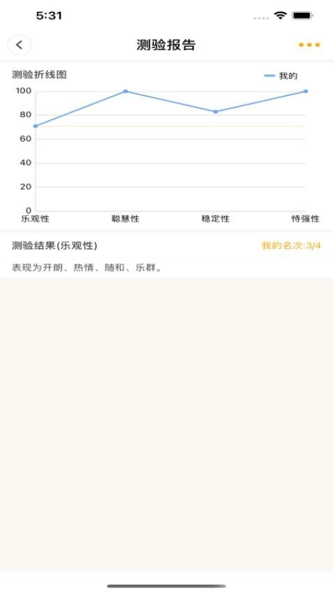 心理无忧软件图1