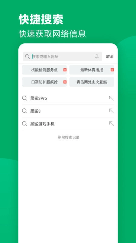 黑鲨浏览器截图3