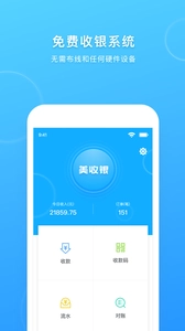 美收银图3