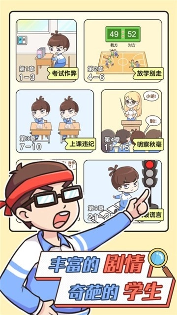 超级班主任正版5