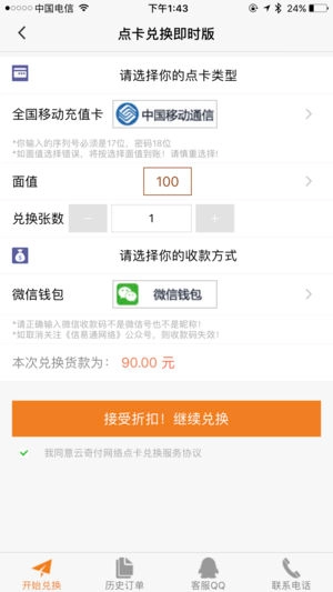 云奇付截圖1