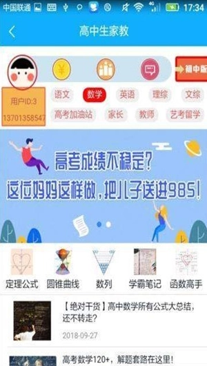 高中生家教官方最新版图3