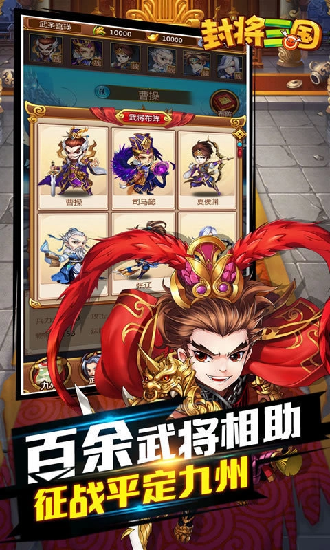 封将三国(3)