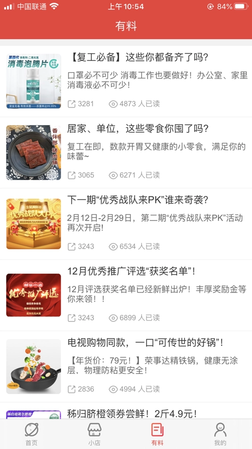 邮乐优鲜截图3