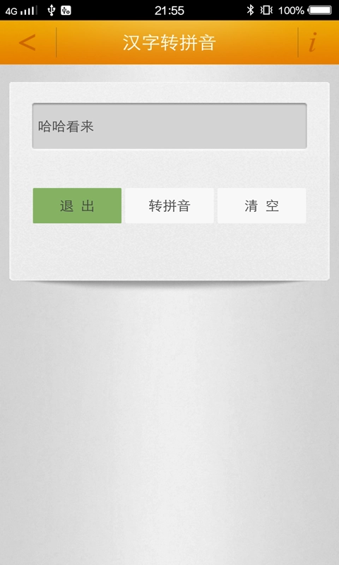 马陈汉字转拼音图3