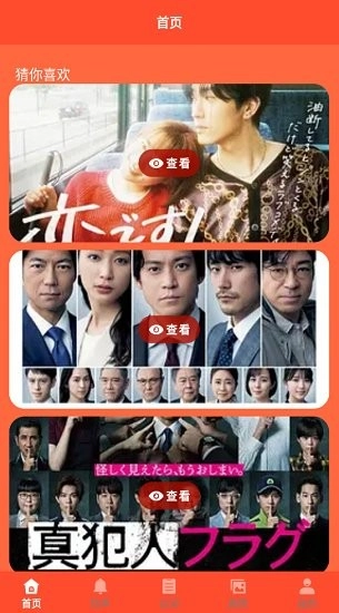 日剧迷-图3