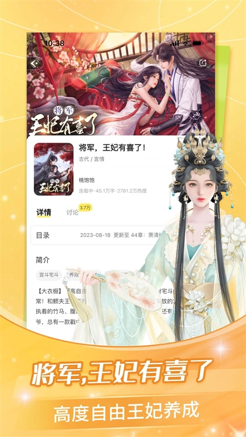 点点穿书软件截图4