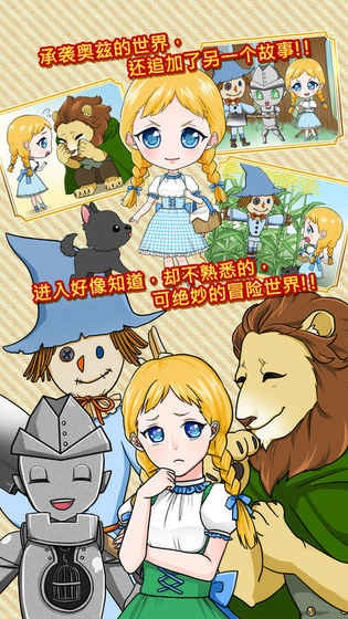 奥兹的魔法师(3)