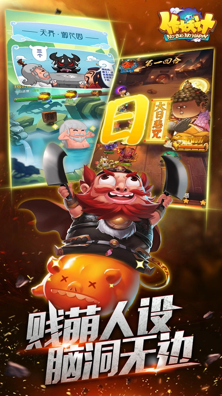 作妖计2026手游无广告版图5