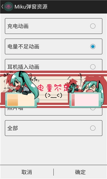 初音弹窗