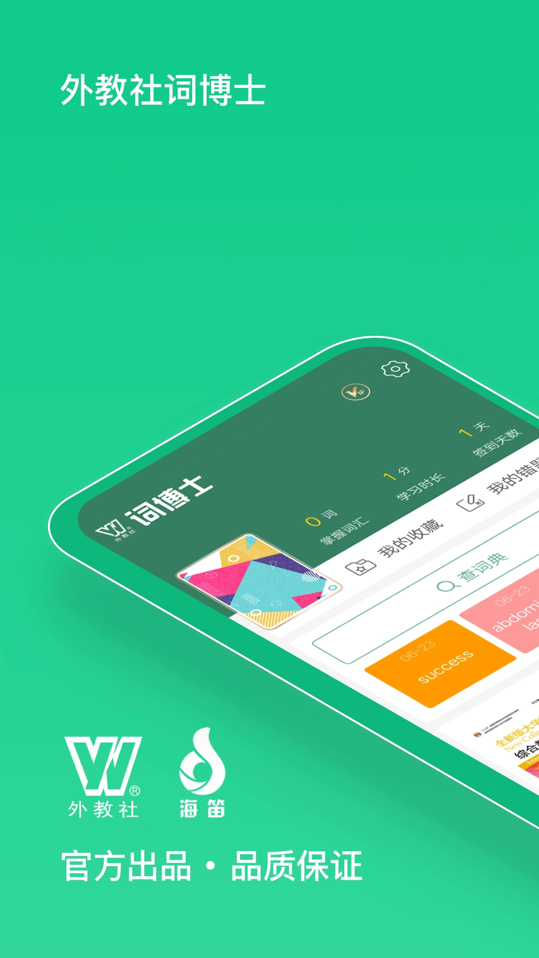 外教社词博士图1