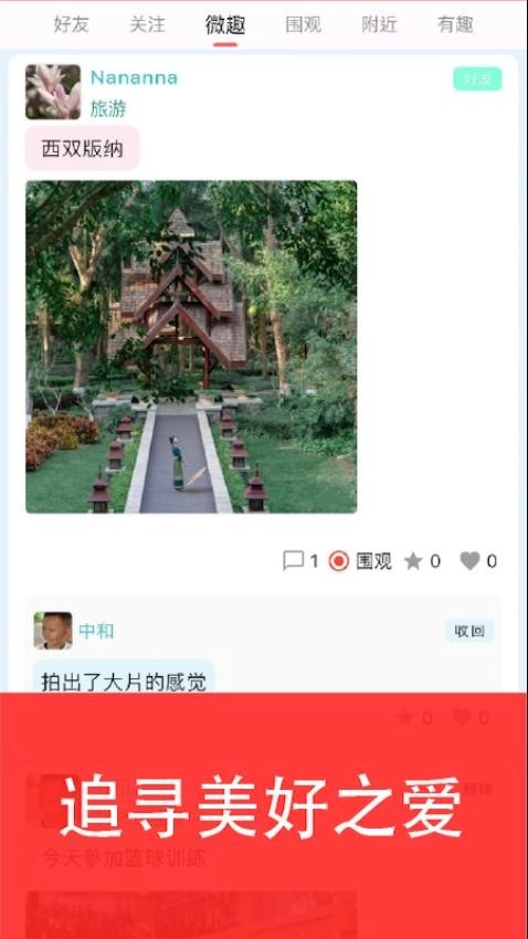 安美社区最新版