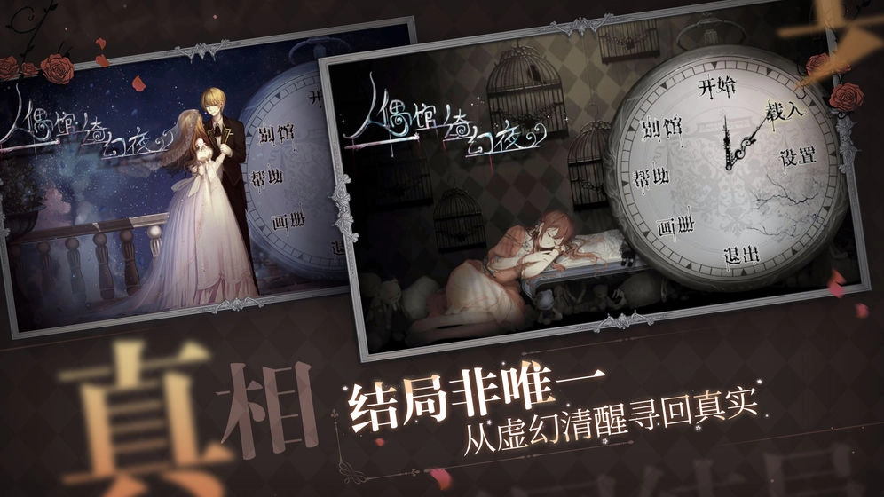 人偶馆绮幻夜解锁版(1)