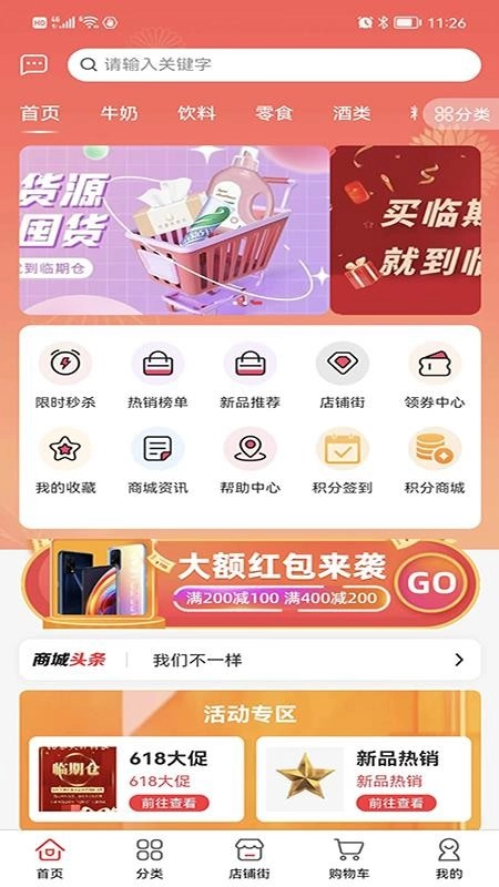 臨期倉截圖1