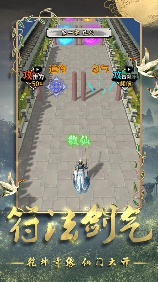 道士修炼进化游戏(1)