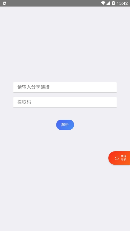 超级度盘App安装 (1)