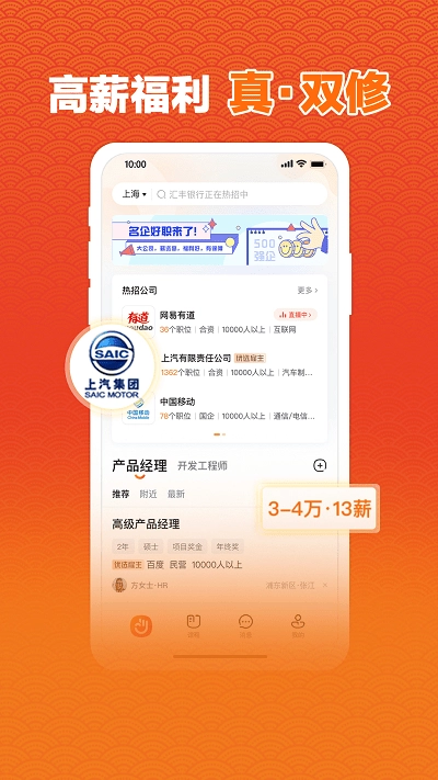 前程无忧51job(4)