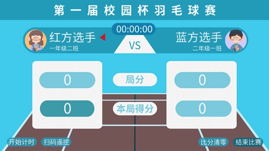 小赛匠记分器(4)