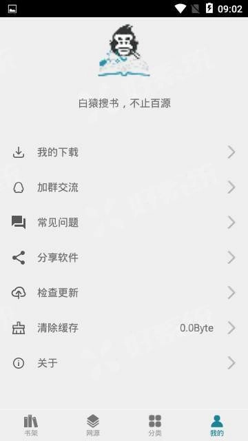 白猿搜書截圖1