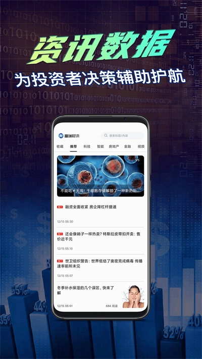 富瑞财讯截图2