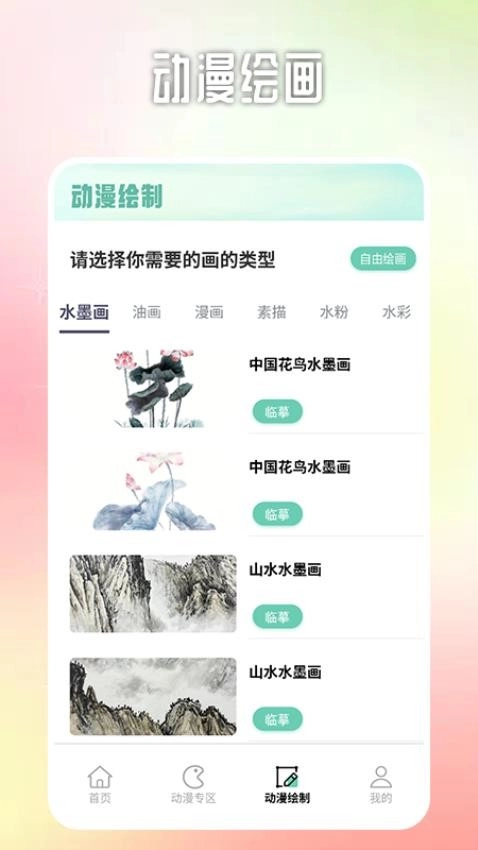 唔姆二次元截图1
