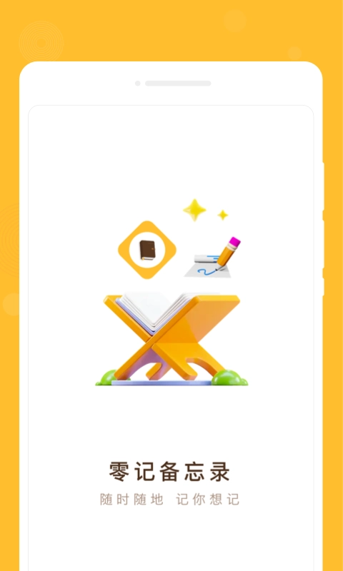 零记备忘录免费下载