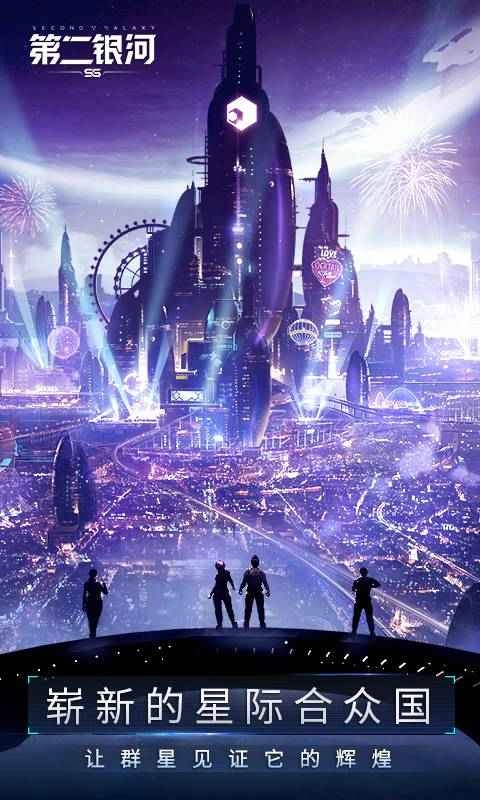 第二银河游戏-图2