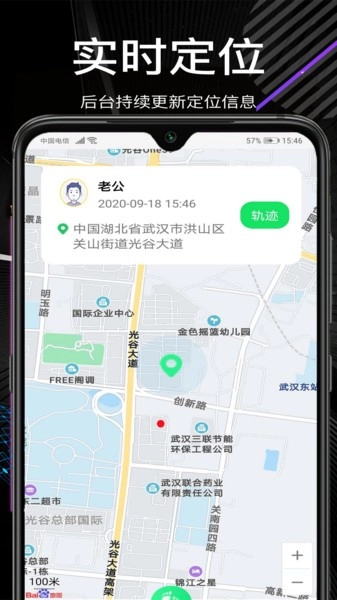守迹定位截图2