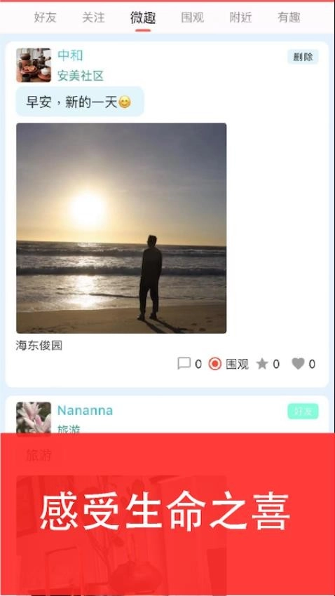 安美社区最新版